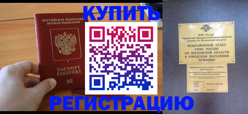 миграционный учет в Полысаево