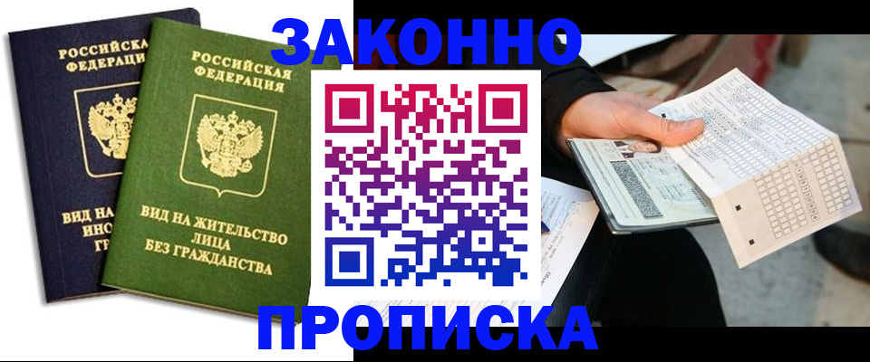 прописка паспорт в Полысаево