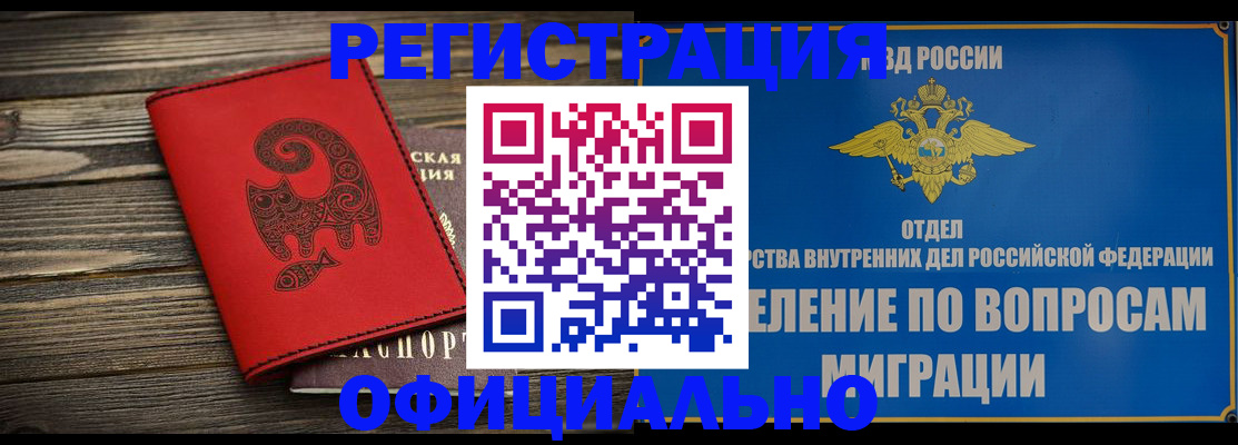 прописка регистрация в Полысаево
